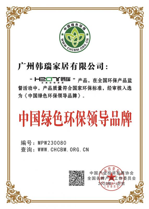 中國綠色環(huán)保領(lǐng)導 品牌